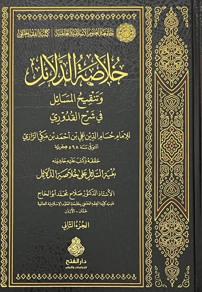 خلاصة الدلائل وتنقيح المسائل في شرح القدوري 4 مجلد