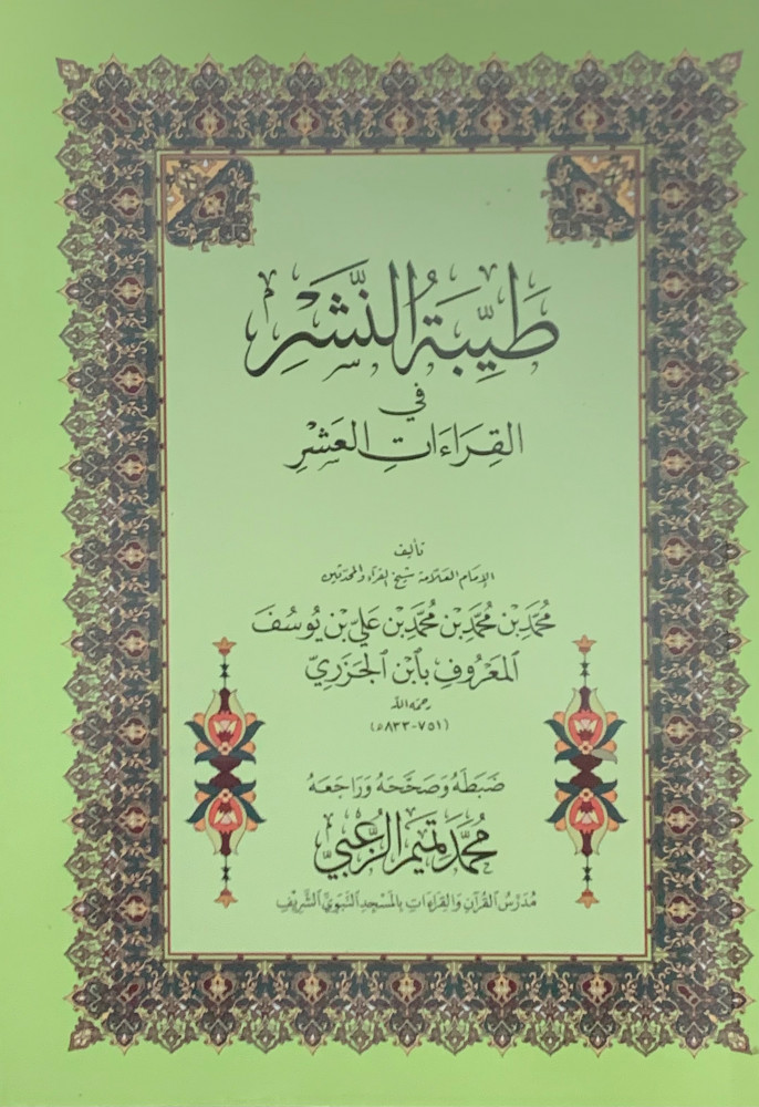 Taybah Publishing, Al-Zaabi edition, large size 17*24 - cover