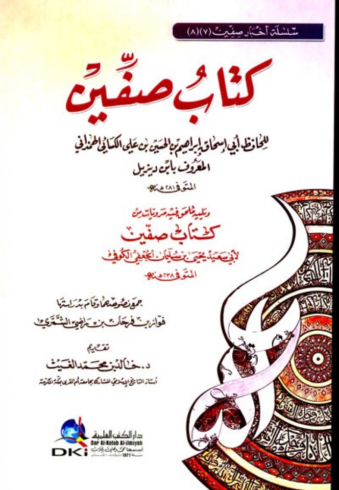 كتاب صفين