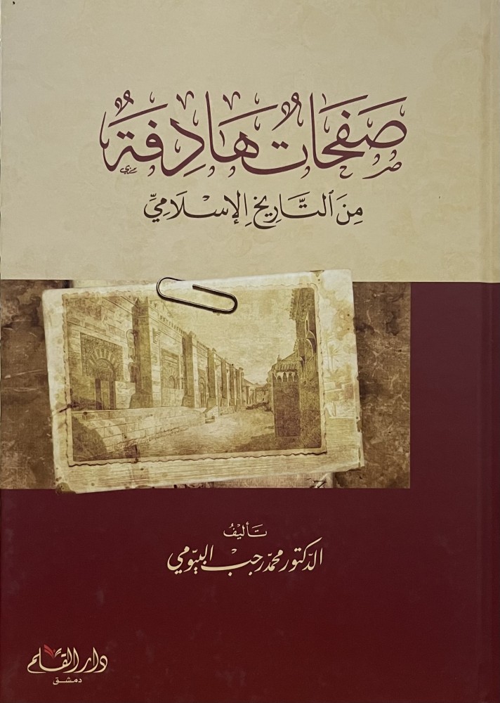 صفحات هادفة من التاريخ الاسلامي