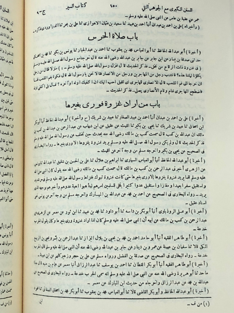 السنن الكبير / للبيهقي 1/10