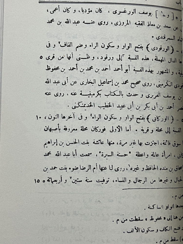 الانساب للسمعاني 13 مجلد تصحيح عبدالرحمن المعلمي اليماني