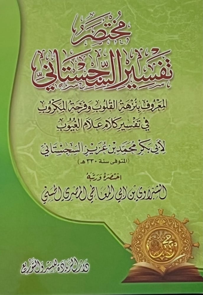 A brief explanation of the Sijistani known as the walk of hearts - cover