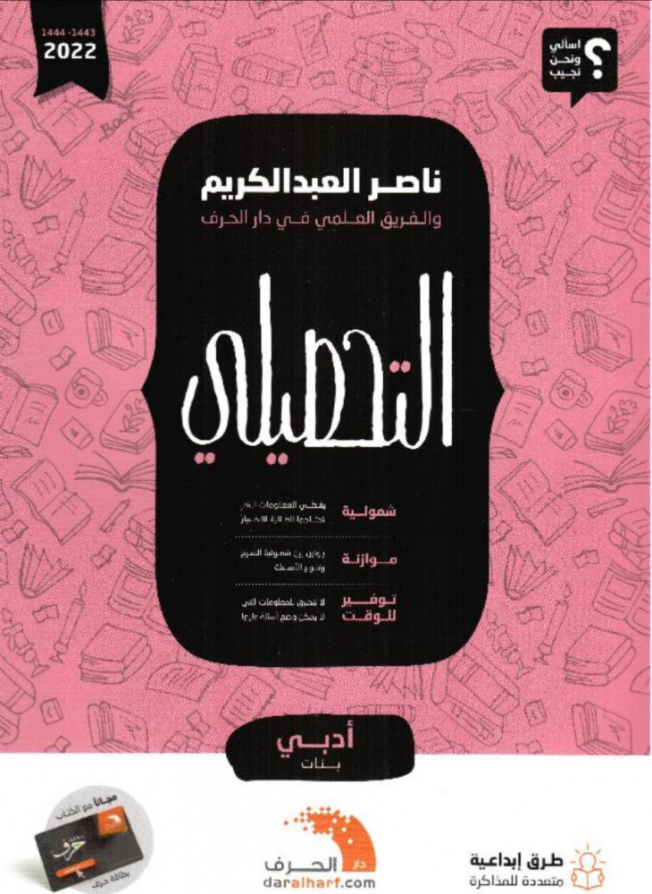 التحصيلي ادبي بنات  - غلاف