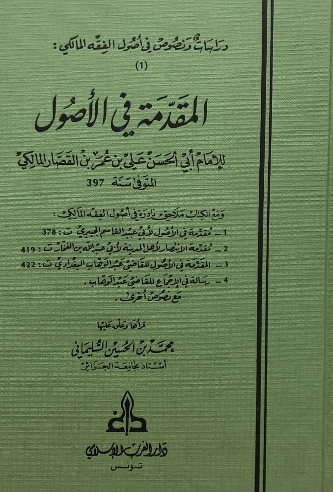 Introduction in the fundamentals - and with the book, rare appendices in the principles of Maliki jurisprudence