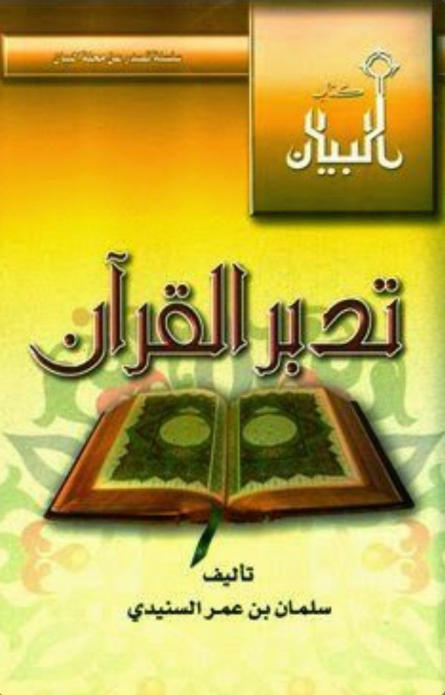 Cover for contemplating the Quran