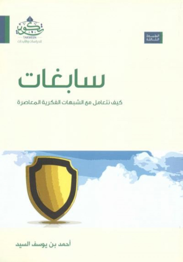 سابغات غلاف الطبعة 6