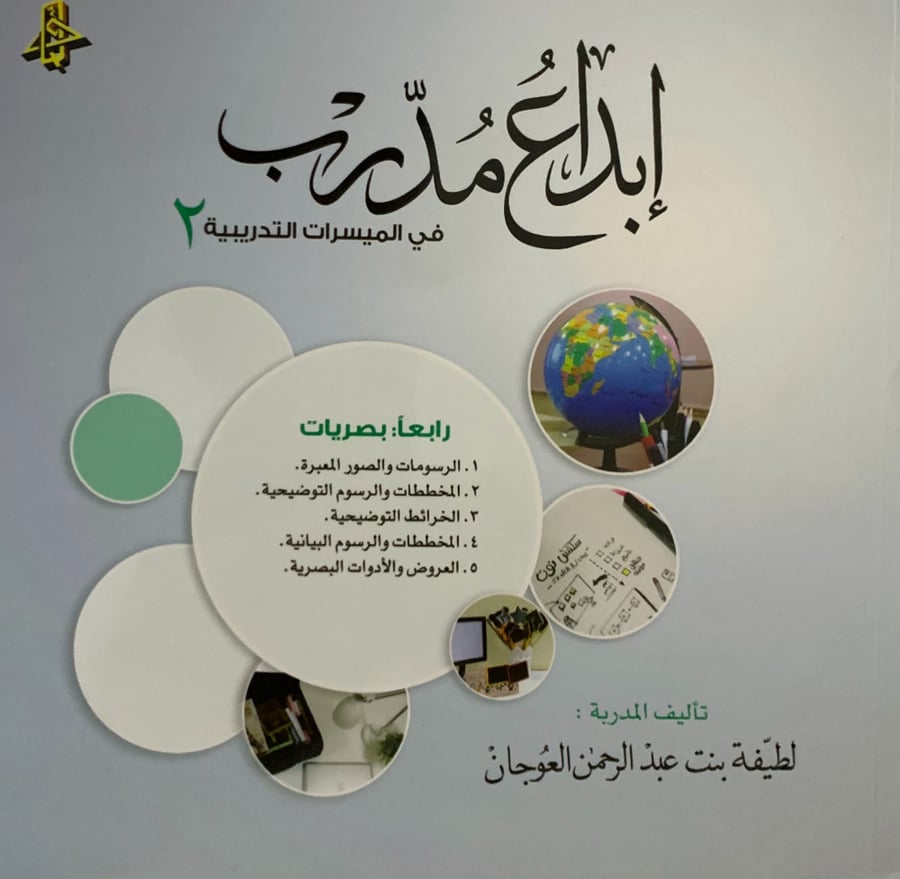 ابداع مدرب في المسيرات التدريبية 2 - غلاف