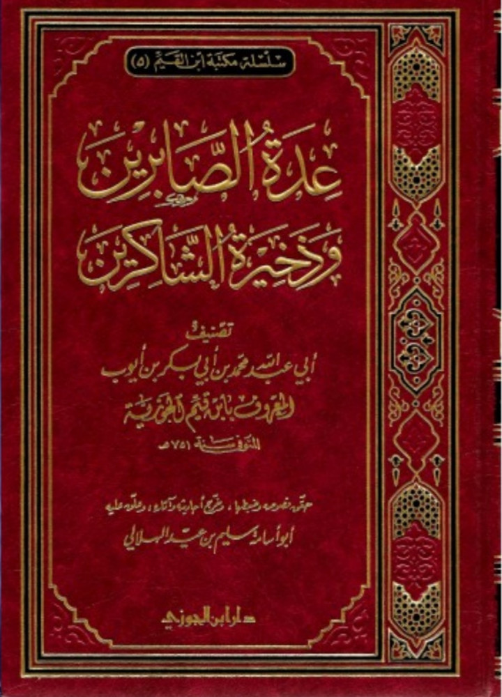 The patience of the steadfast and the reserve of the grateful