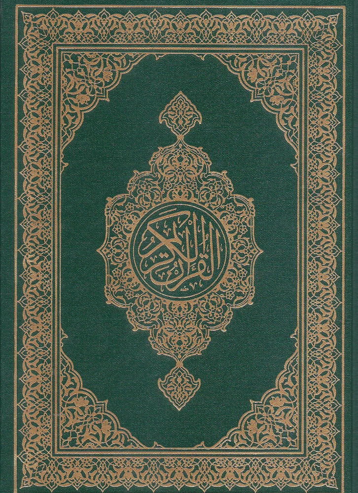 مصحف المدينة/ ربع اخضر - 14x20