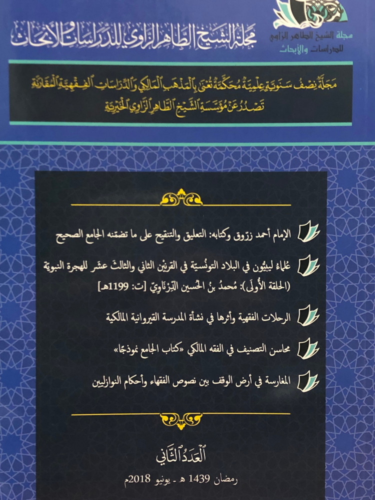 Sheikh Al-Tahir Al-Zawi Magazine for Studies and Research - Issue Two / Cover