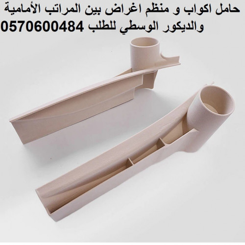 حامل اكواب و منظم اغراض بين المراتب الامامية و الكونسول الوسطي للباترول بطل الدروب