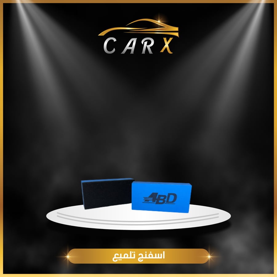 اسفنج تلميع
