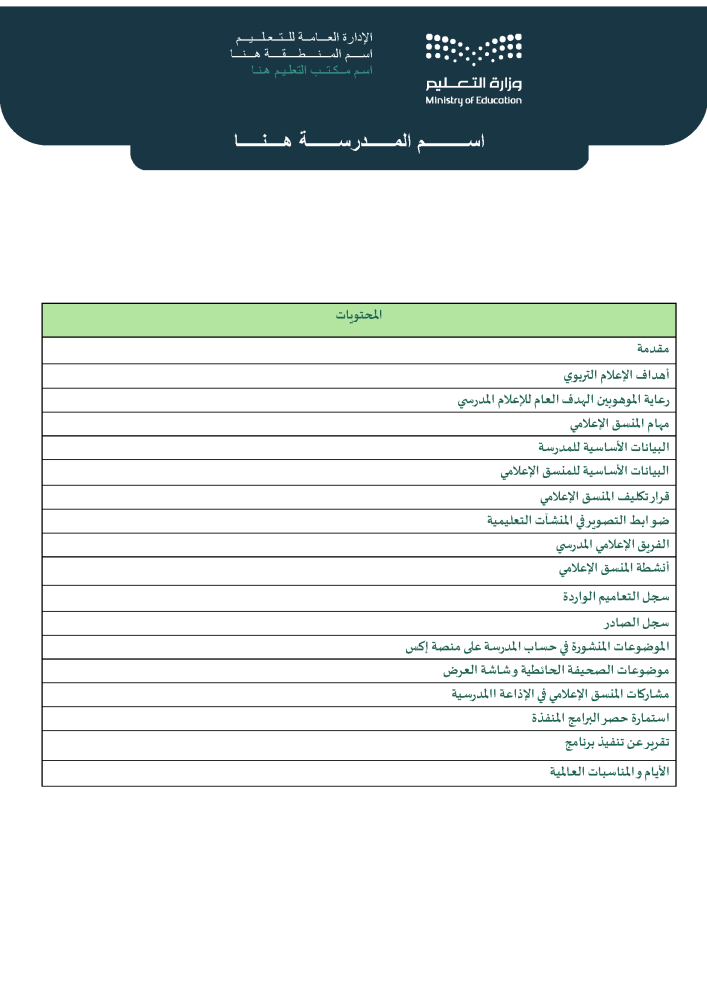 سجل المنسق الإعلامي