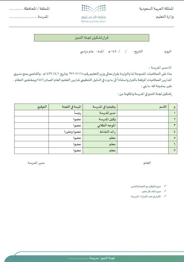 لجنة التميز