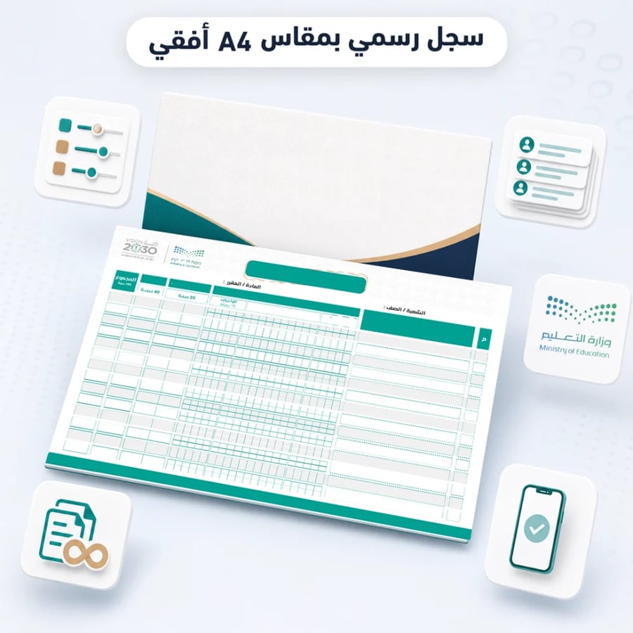 أداة سجل متابعة الطلاب