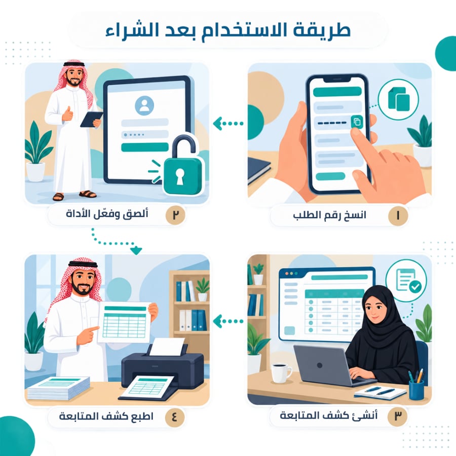 أداة سجل متابعة الطلاب