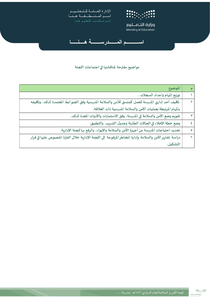 فريق الأمن والسلامة
