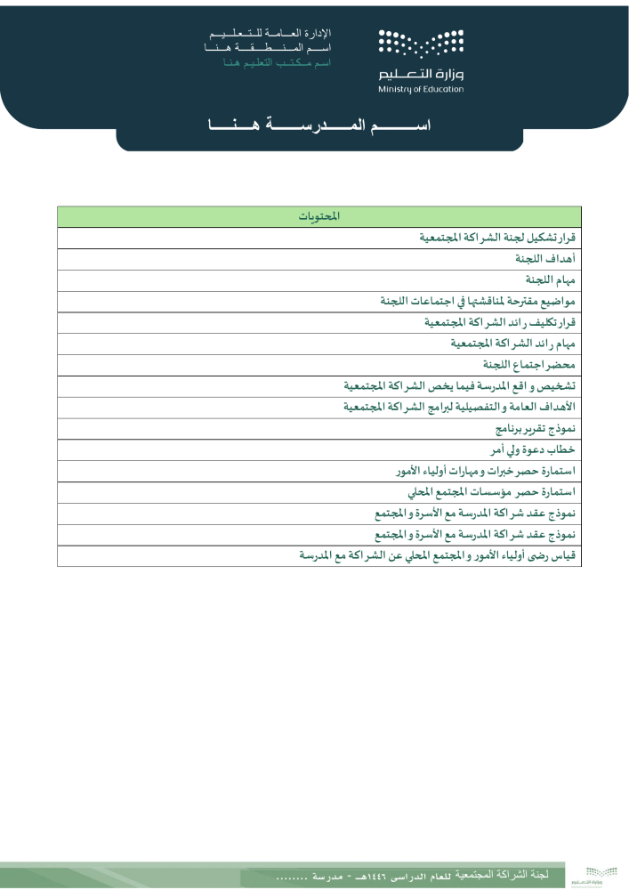 سجل الشراكة المجتمعية