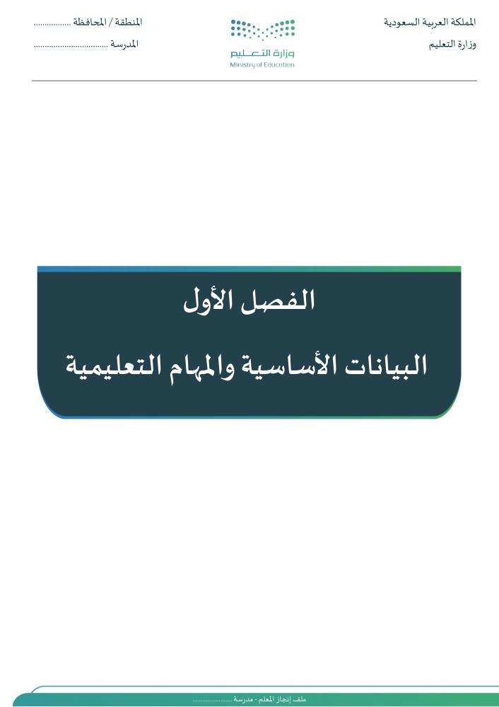 ملف إنجاز المعلم
