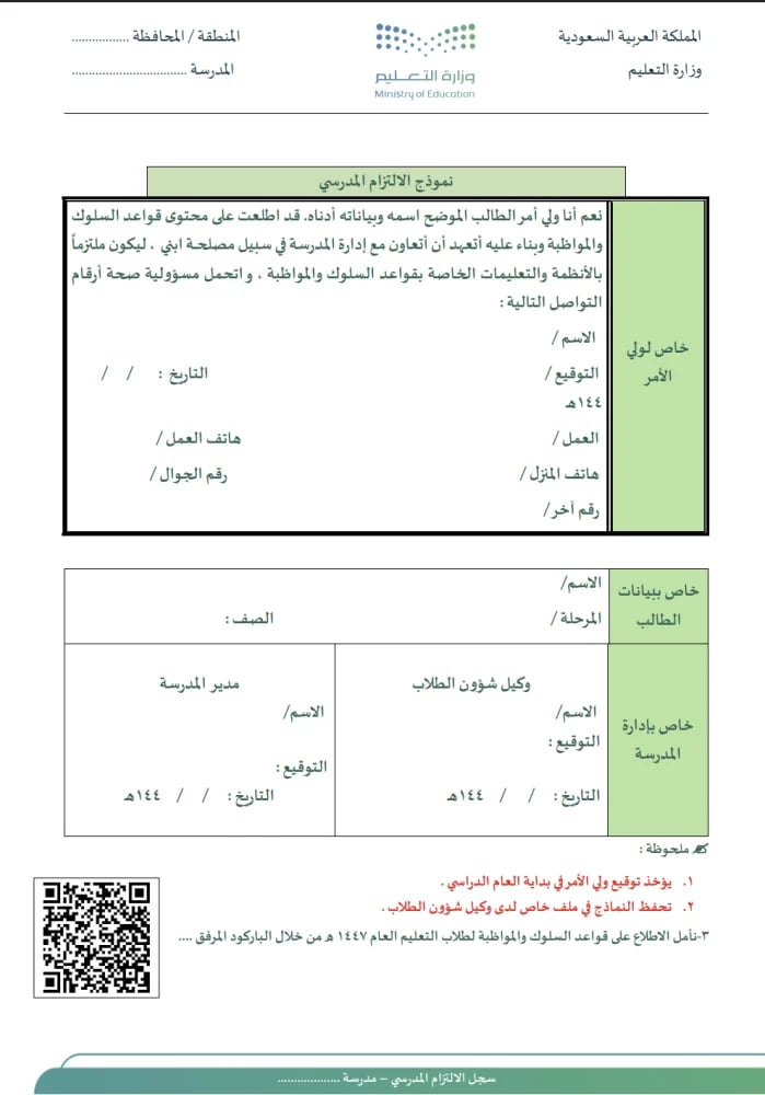 سجل الالتزام المدرسي