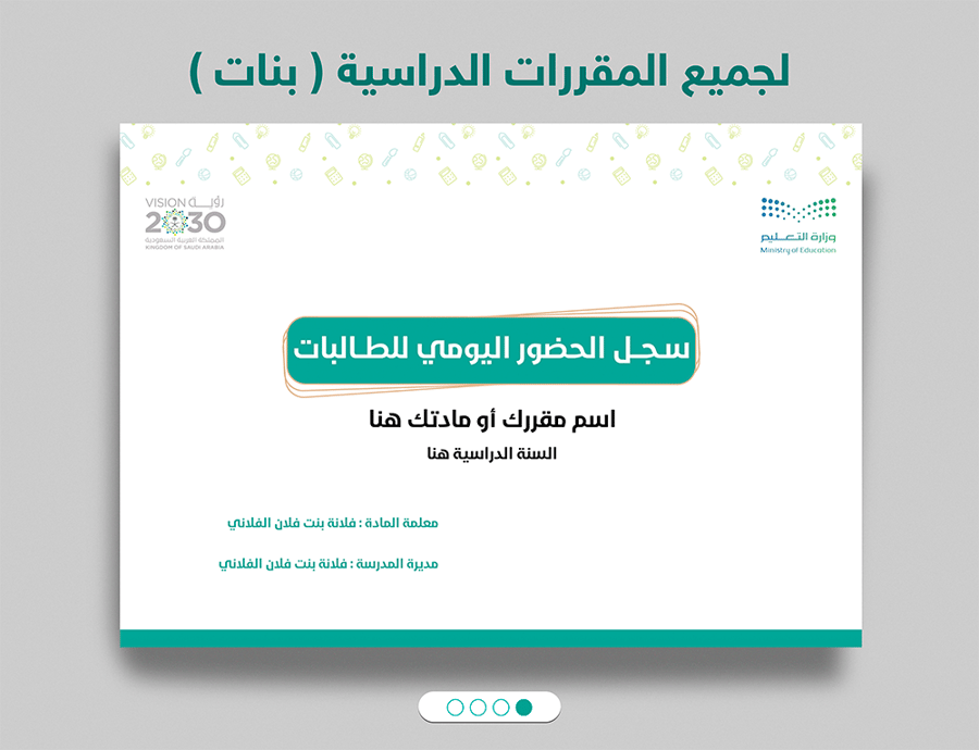 رابط كشف الحضور والغياب 2