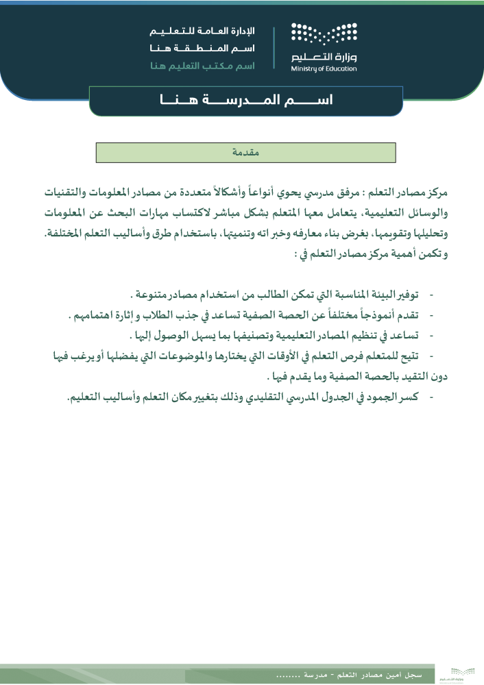 سجل أمين مصادر التعلم
