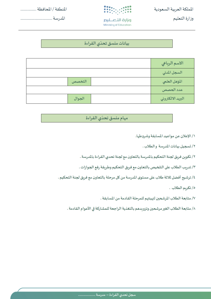 سجل تحدي القراءة