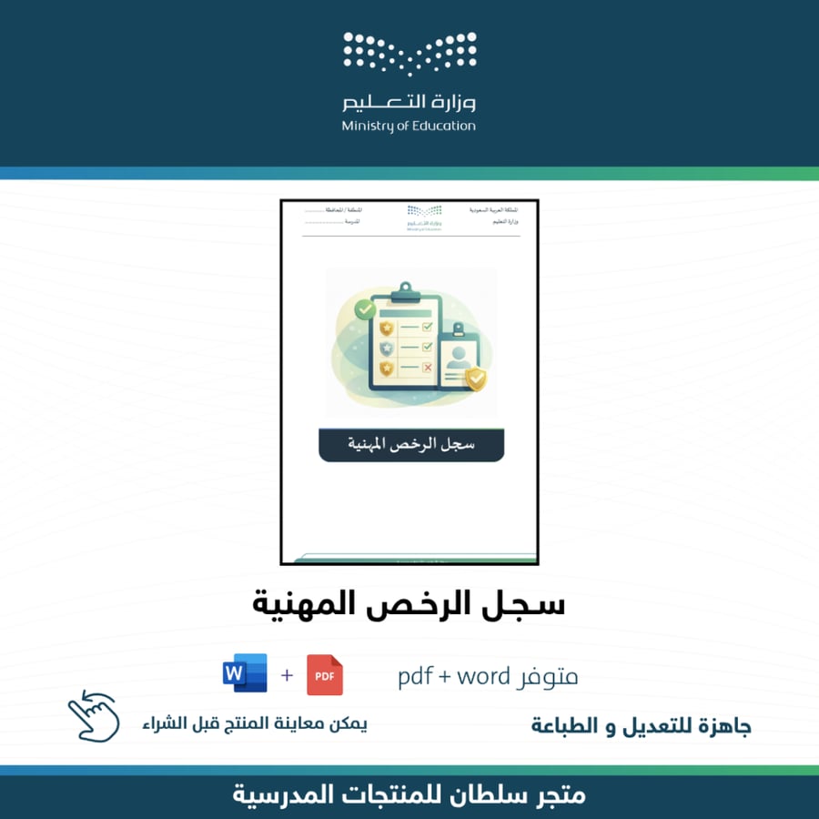 سجل الرخص المهنية