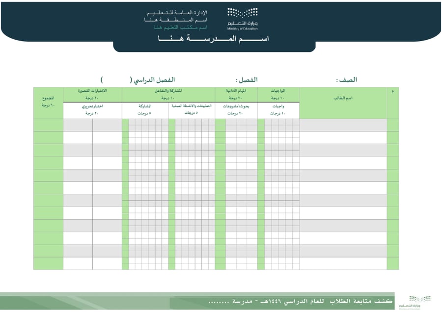 كشف متابعة الطلاب