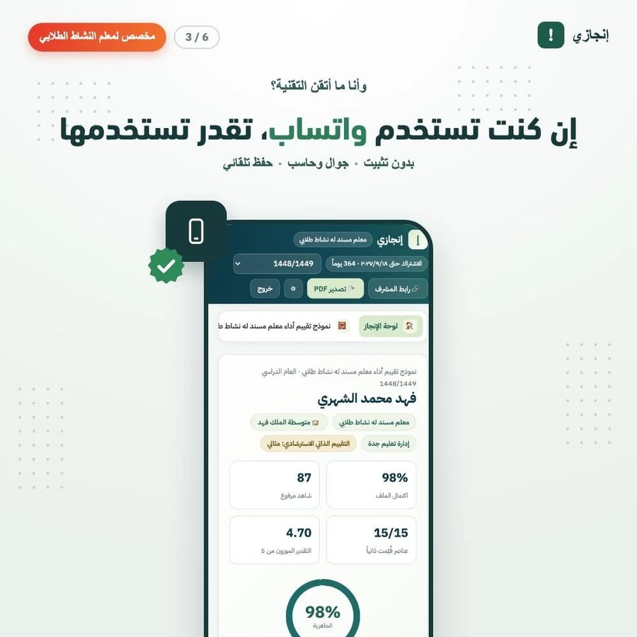 إنجازي — ملف الإنجاز الإلكتروني لمعلم النشاط الطلابي