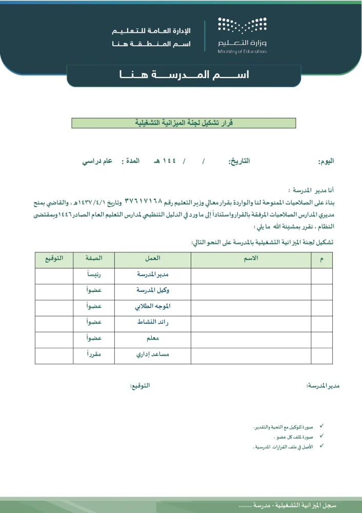 سجل الميزانية التشغيلية