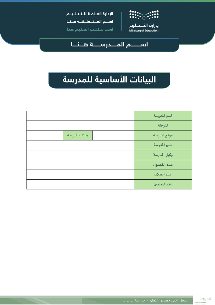 سجل أمين مصادر التعلم