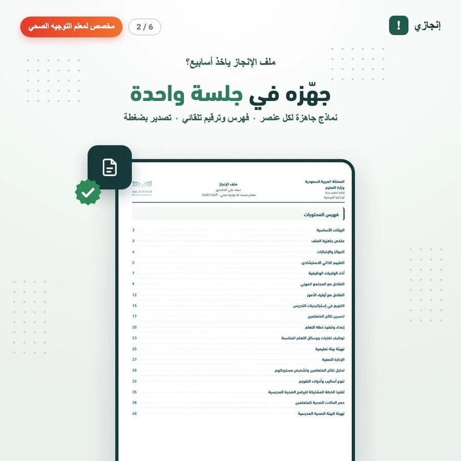 إنجازي — ملف الإنجاز الإلكتروني لمعلم التوجيه الصحي
