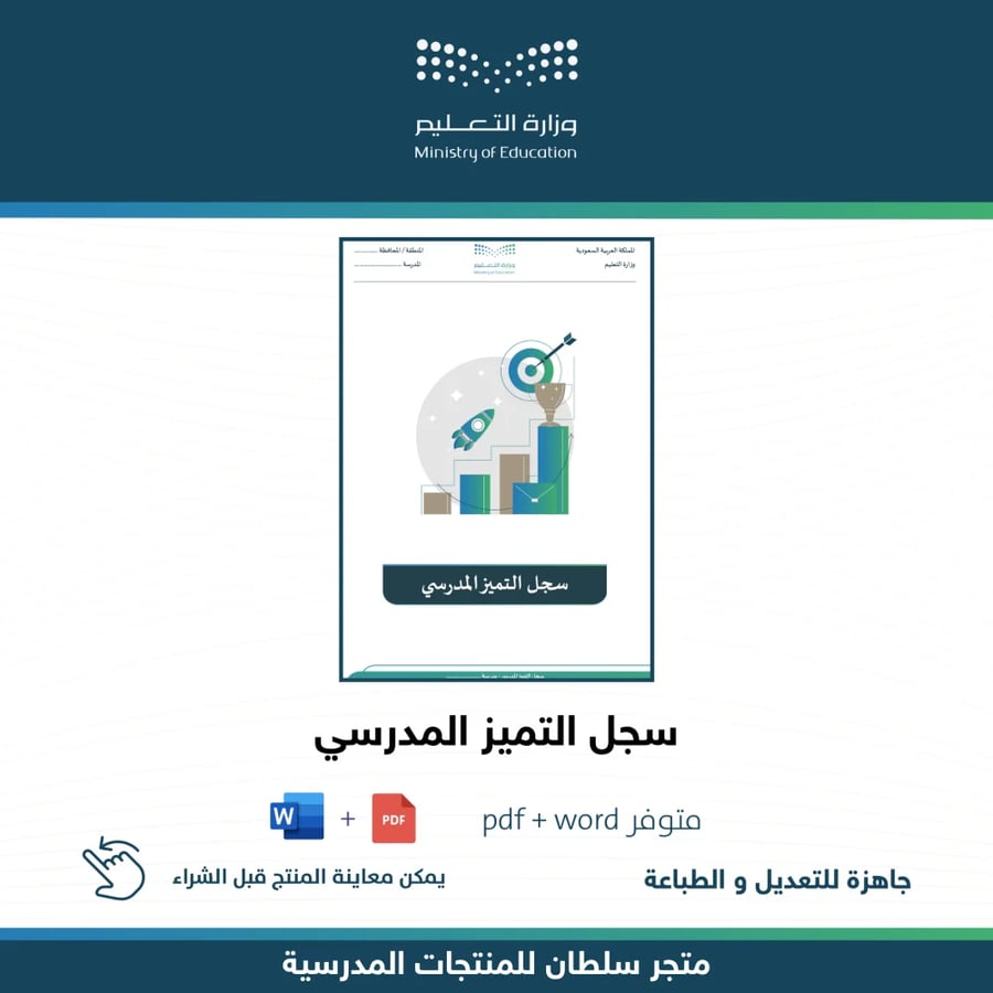 سجل التميز المدرسي
