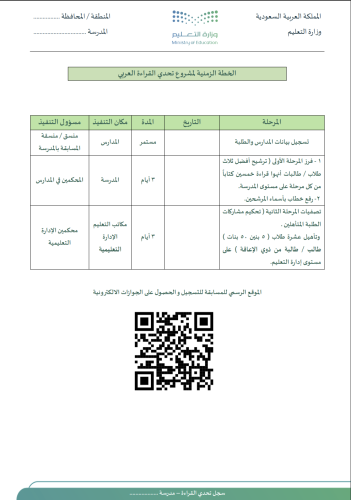 سجل تحدي القراءة