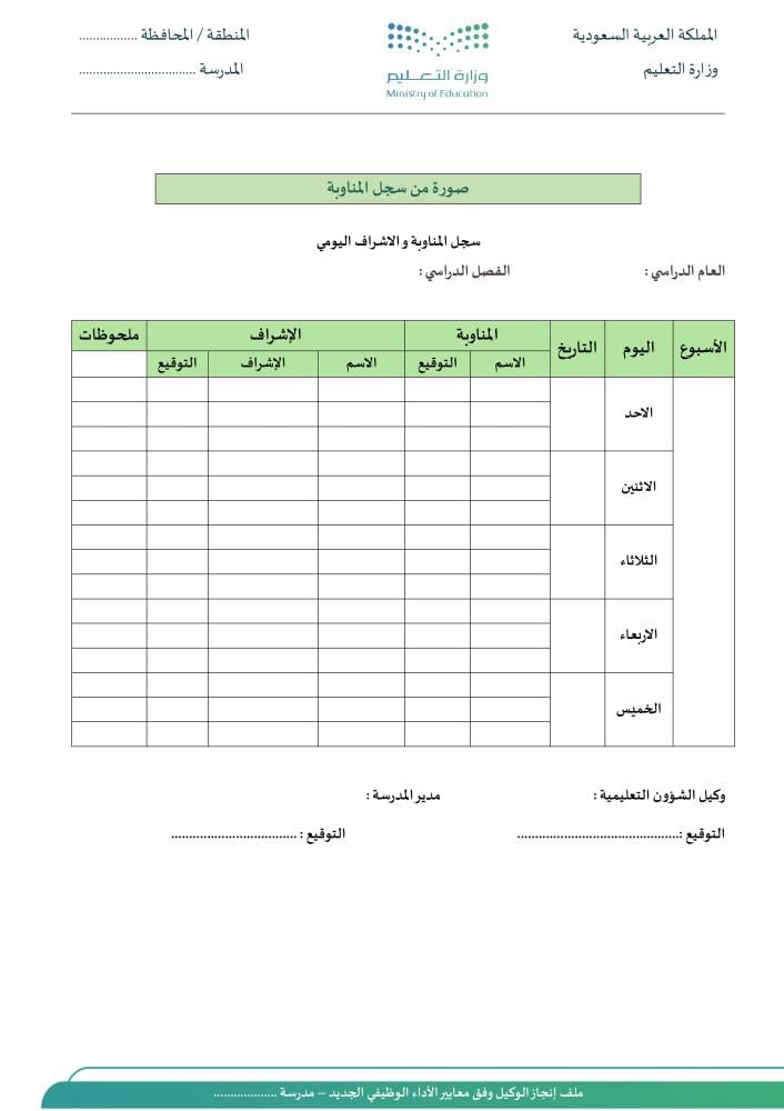 ملف إنجاز وكيل المدرسة