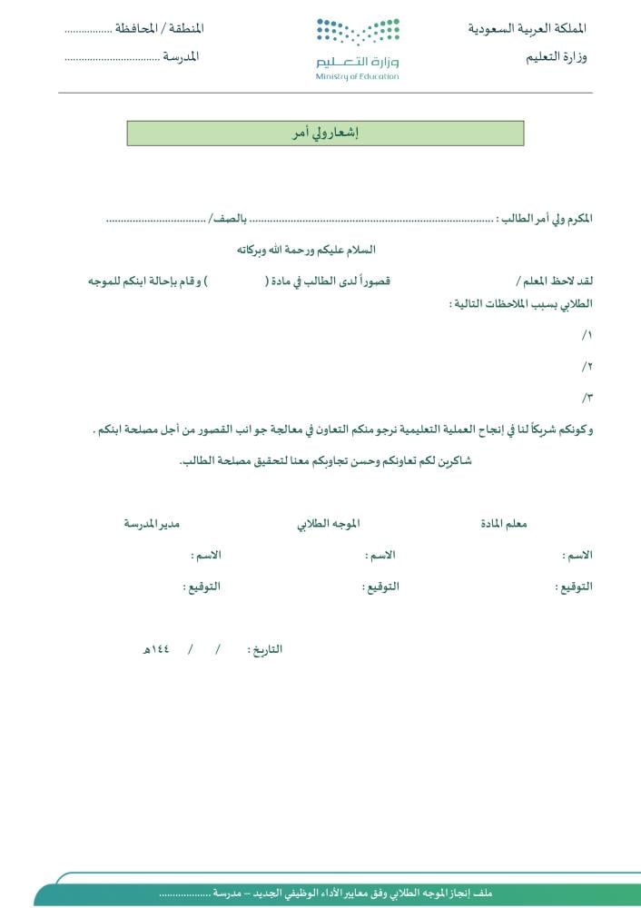ملف إنجاز الموجه الطلابي
