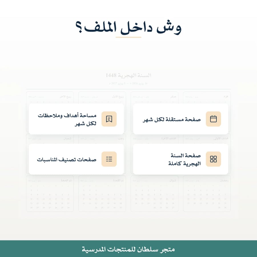 تقويم هجري بالميلادي ١٤٤٨ هـ