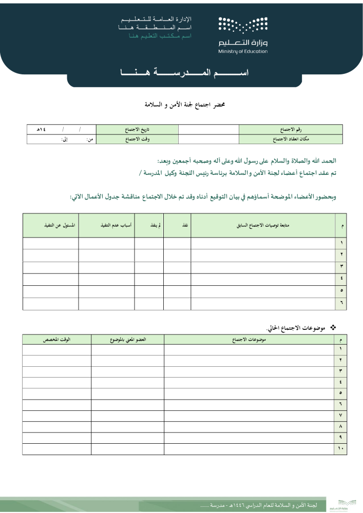 فريق الأمن والسلامة
