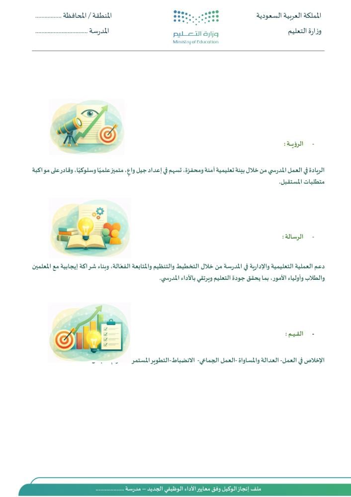 ملف إنجاز وكيل المدرسة