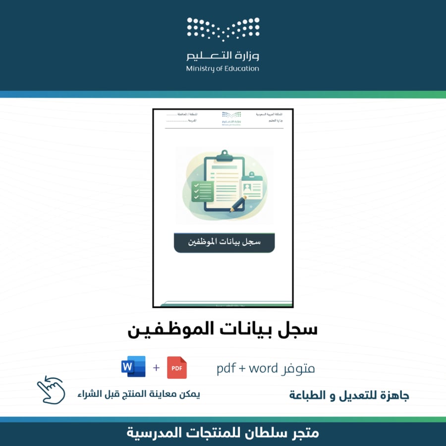 سجل بيانات الموظفين