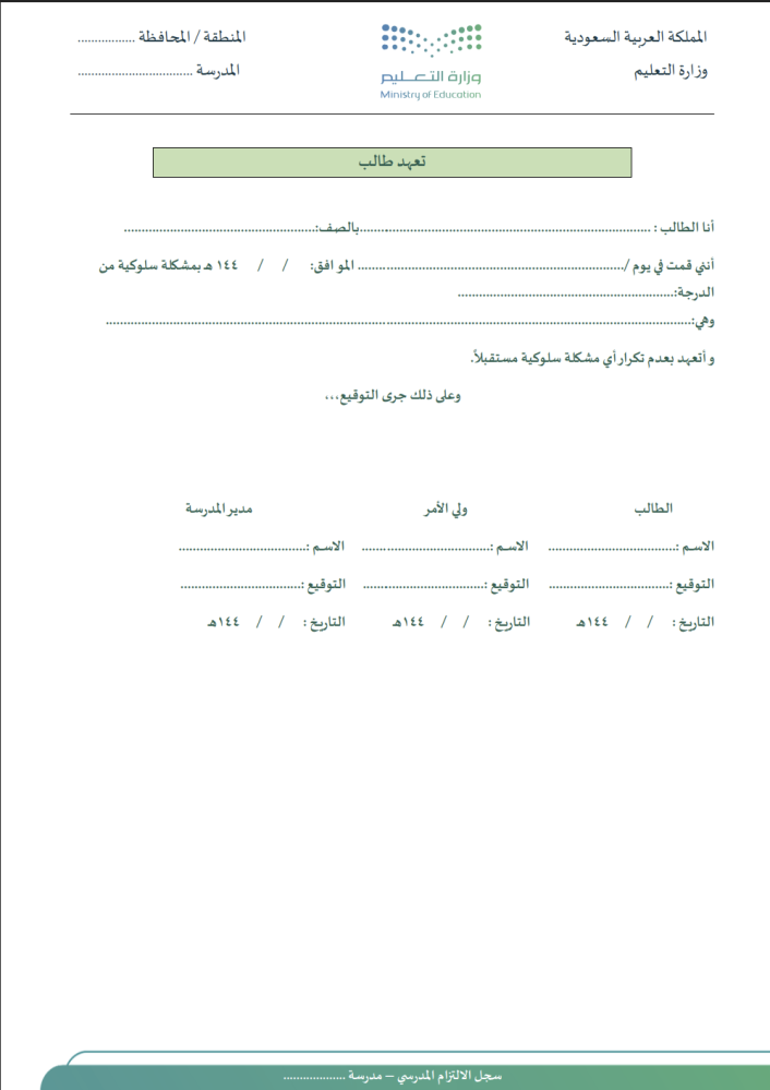 سجل الالتزام المدرسي