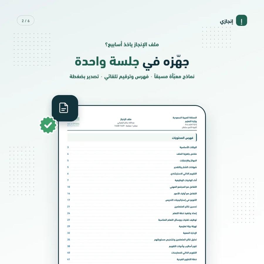 إنجازي — ملف الإنجاز الإلكتروني للمعلم والمعلمة