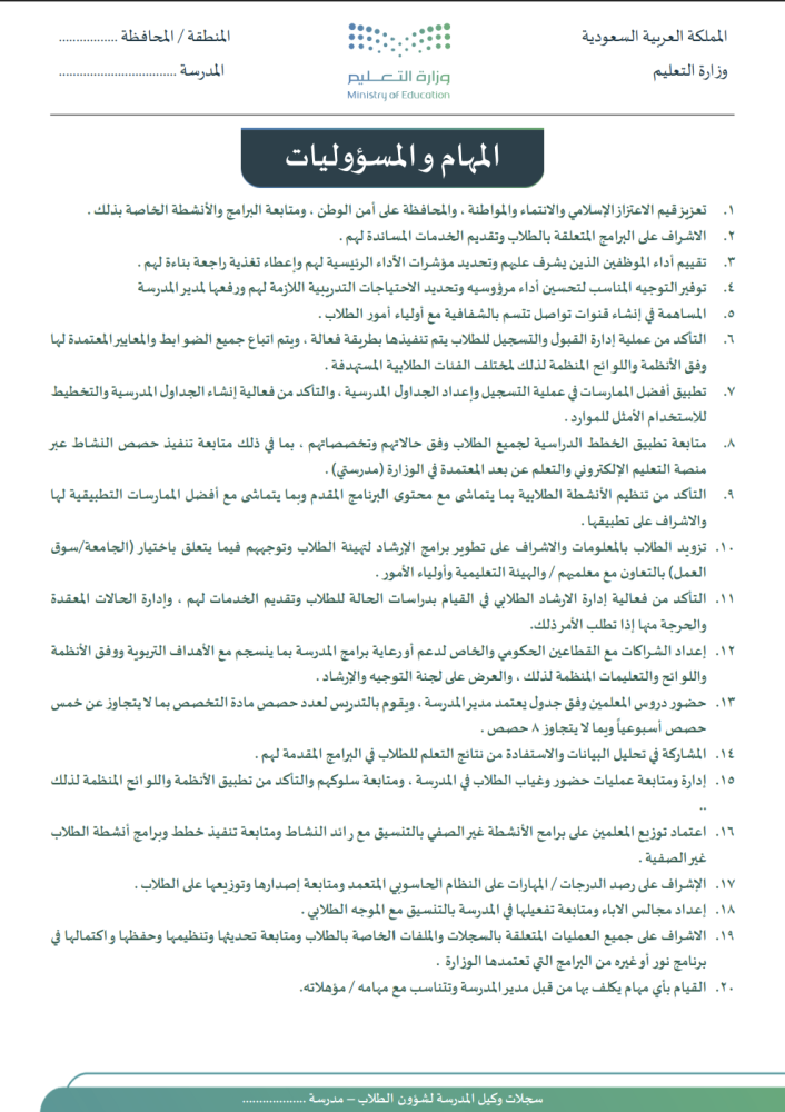 سجلات وكيل شؤون الطلاب