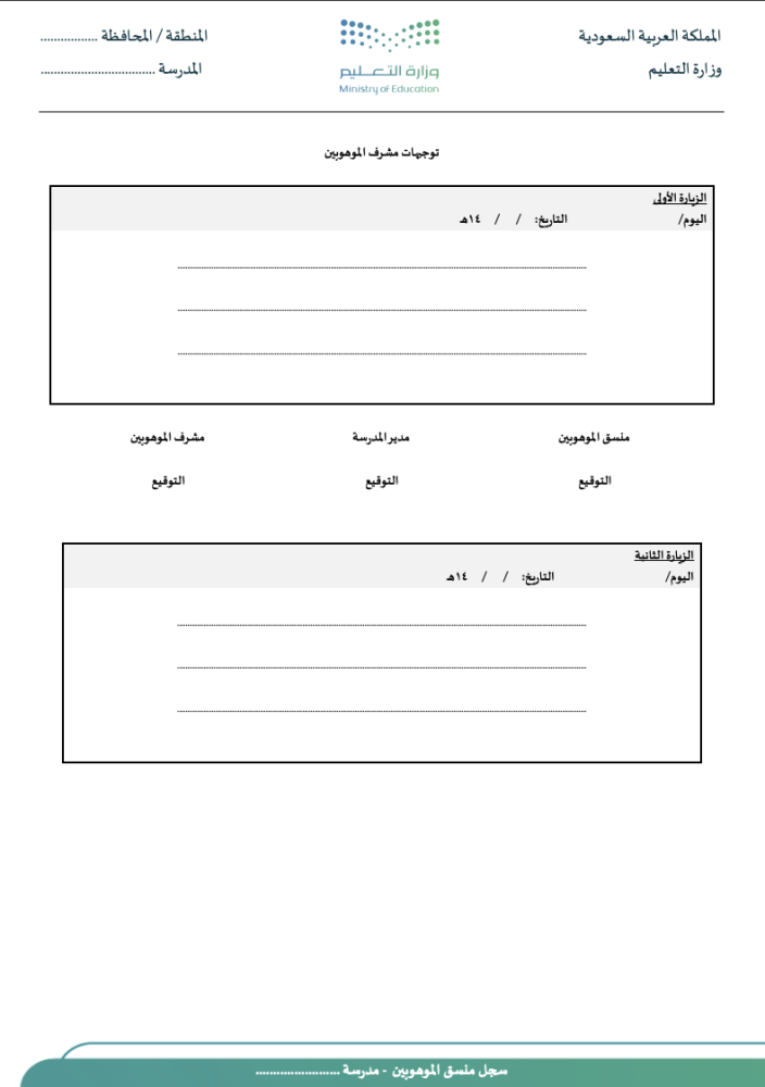 سجل منسقي الموهوبين والموهوبات