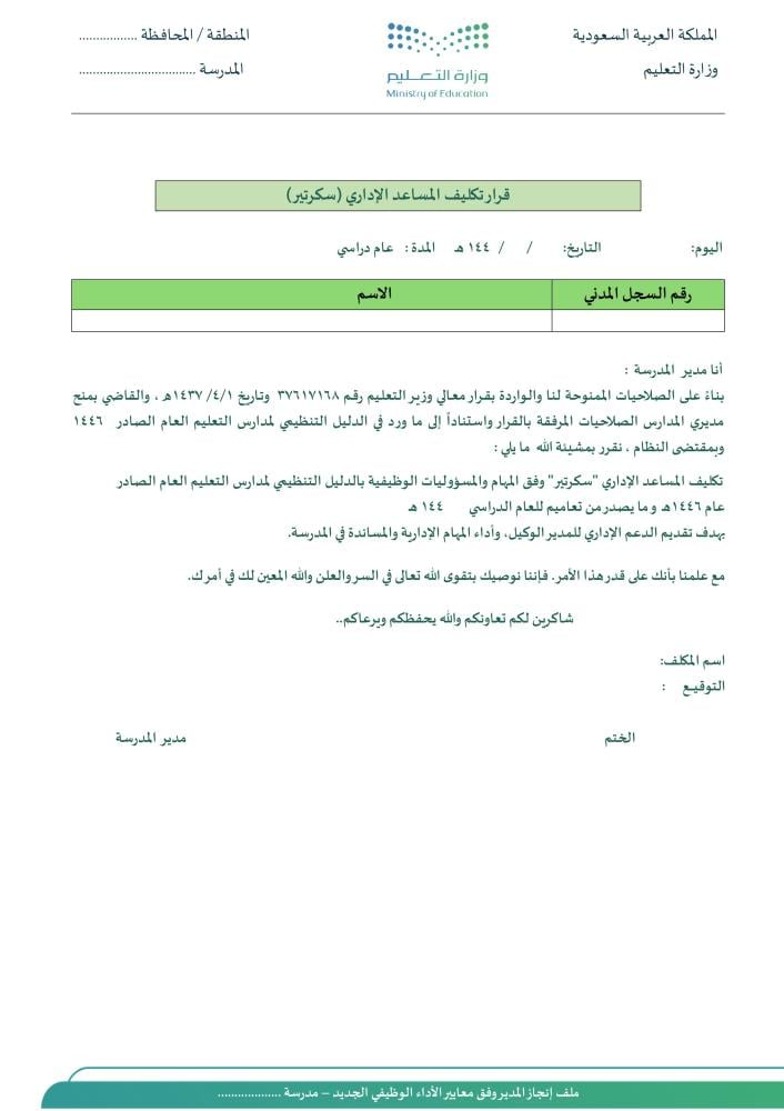 ملف إنجاز مدير المدرسة
