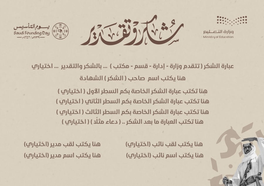 شهادات وورد يوم التأسيس