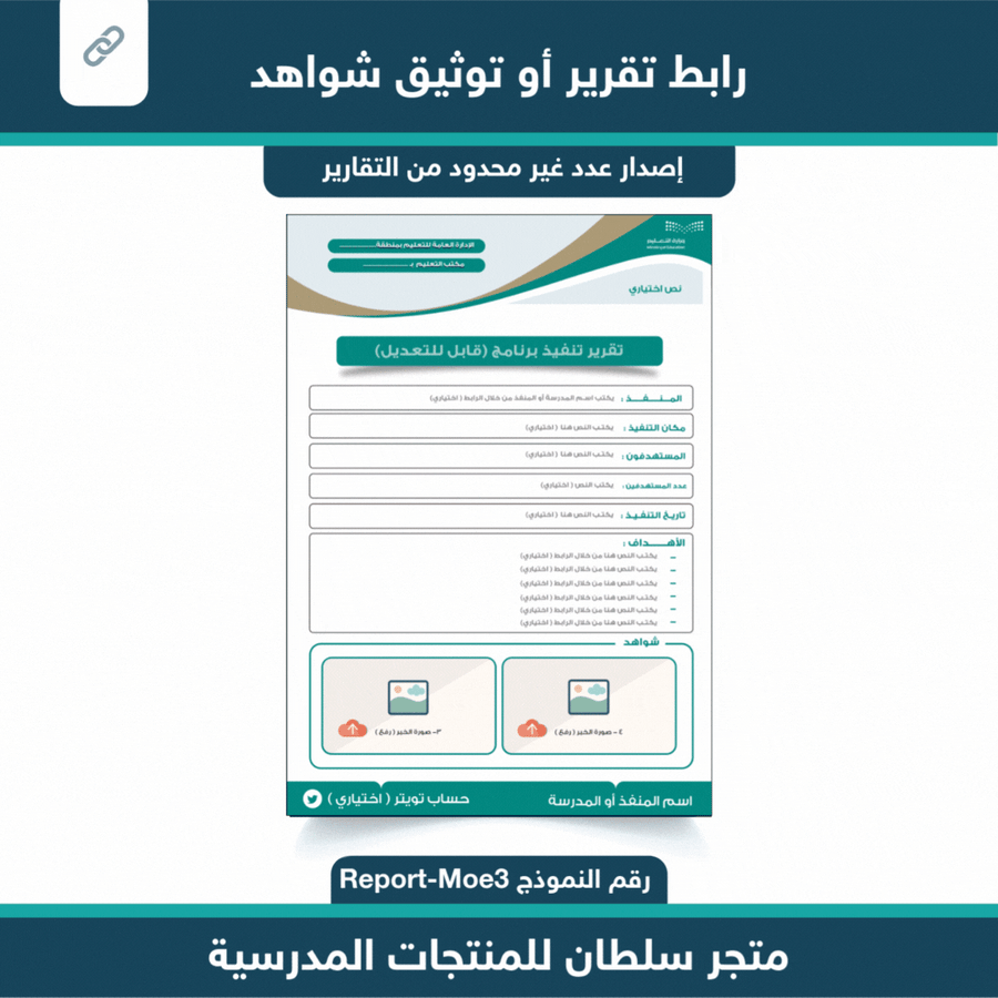 رابط تقرير أو توثيق شواهد