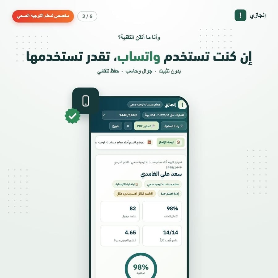 إنجازي — ملف الإنجاز الإلكتروني لمعلم التوجيه الصحي